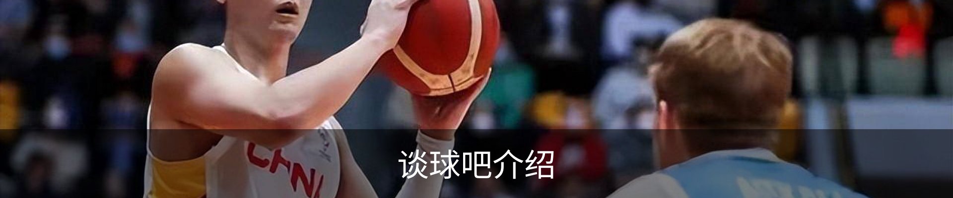 谈球吧介绍